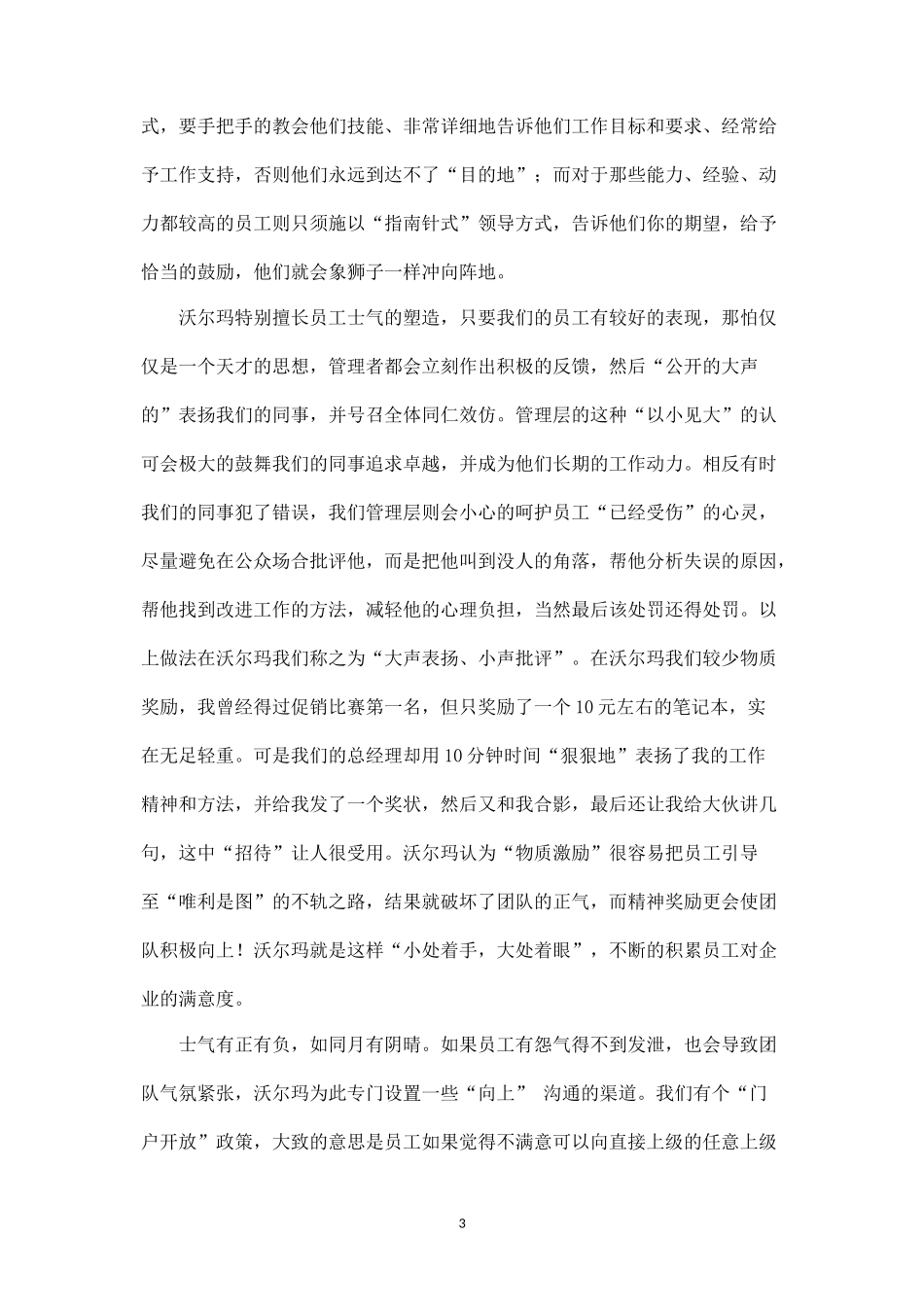 沃尔玛(中国)团队管理案例分析-盘古文库_第3页