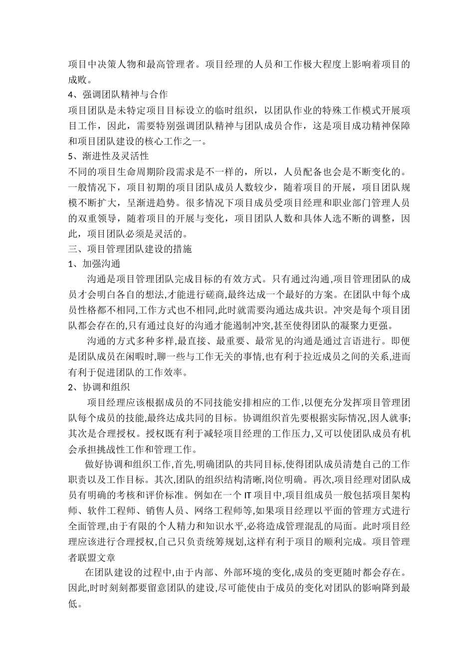 项目管理的团队建设_第2页