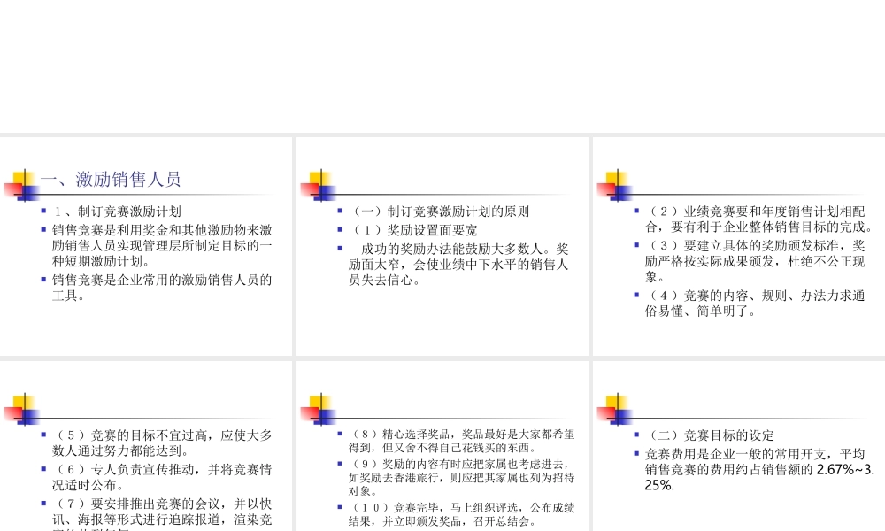 销售团队建设
