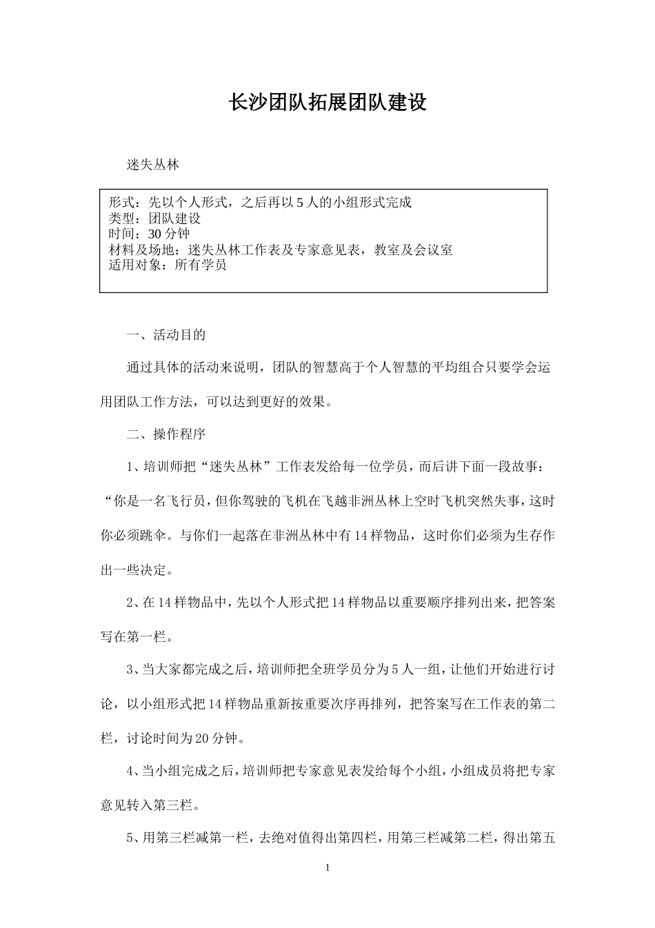 长沙团队拓展团队建设-盘古文库_第1页