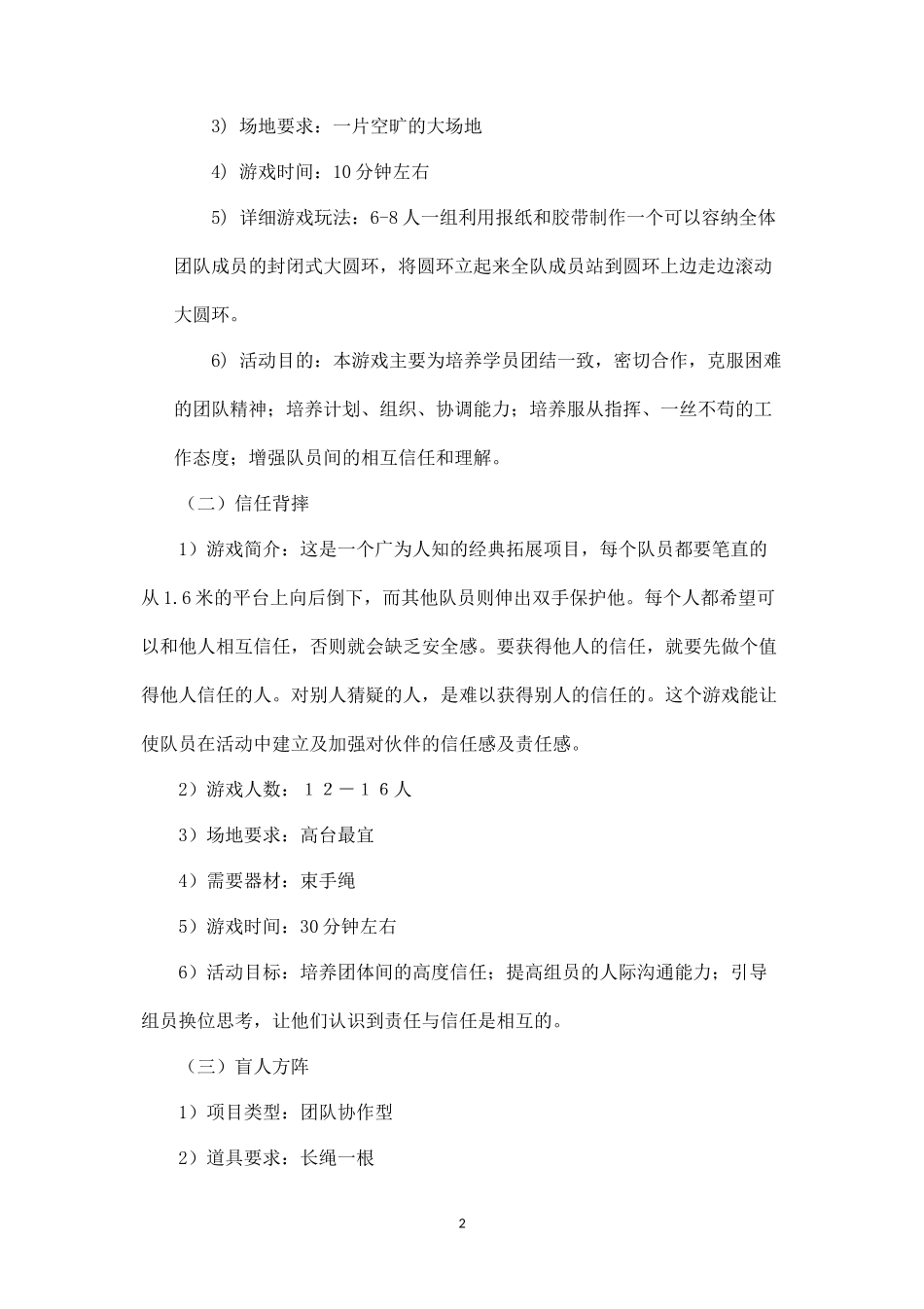 XX体系团建活动策划书_第2页