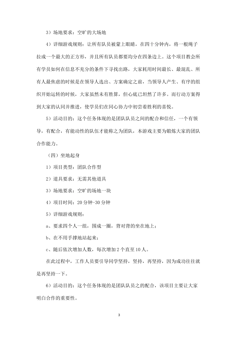 XX体系团建活动策划书_第3页