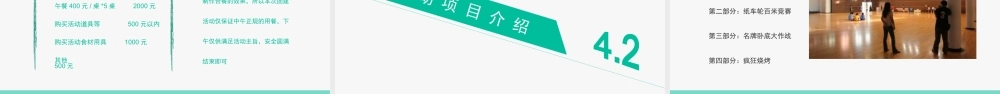 ZOL团建活动策划方案