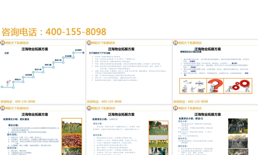 常规团队拓展方案——拓展培训