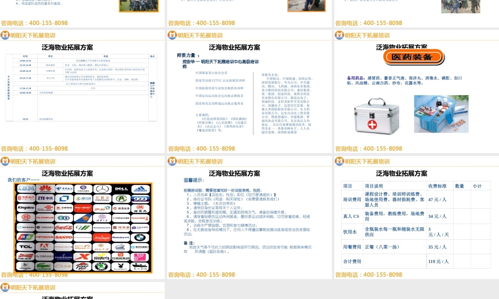 常规团队拓展方案——拓展培训