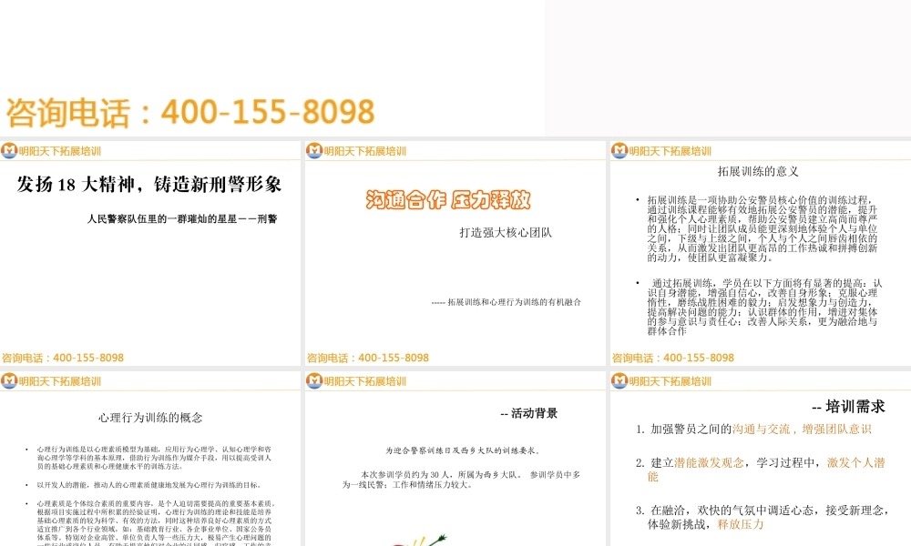 打造强大核心团队拓展方案—拓展培训