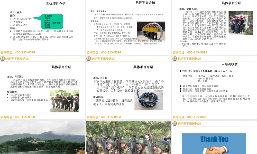 打造强大核心团队拓展方案—拓展培训