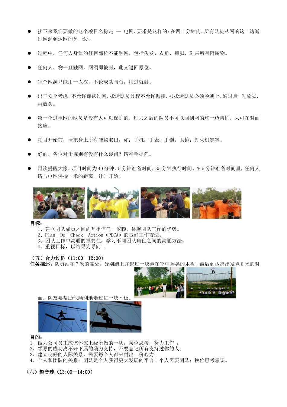 高管团队建设活动方案_第3页