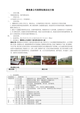 高管团队建设活动方案