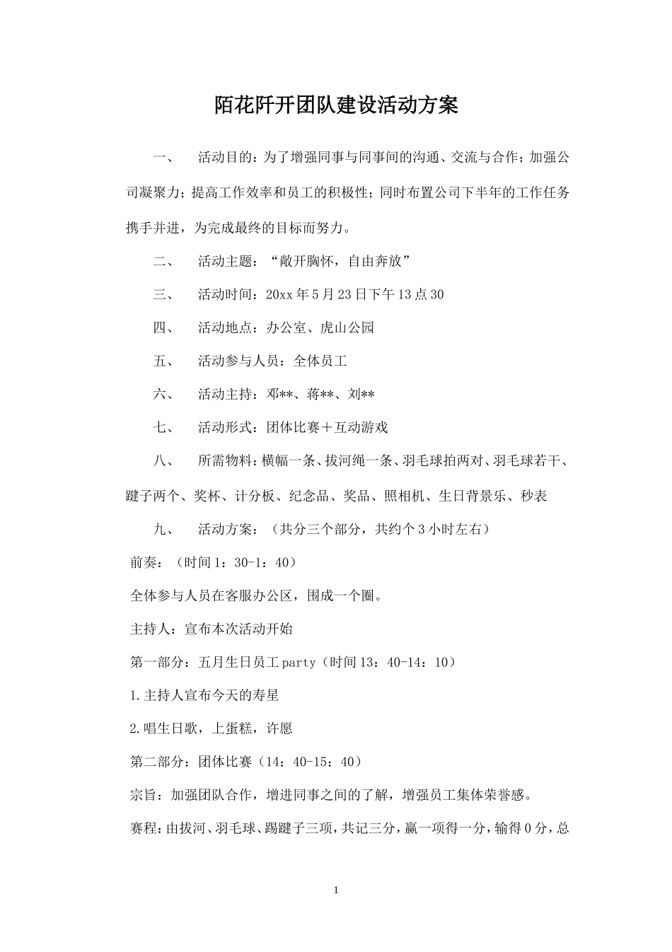 公司5月团队建设活动方案_第1页