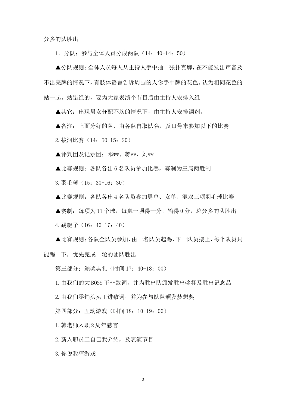 公司5月团队建设活动方案_第2页