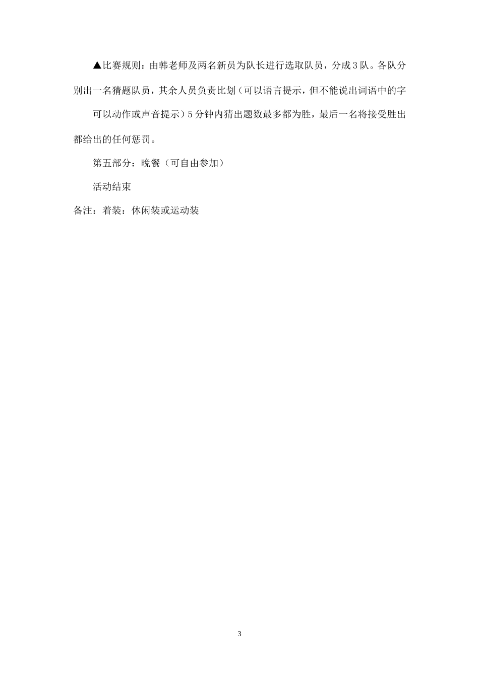 公司5月团队建设活动方案_第3页