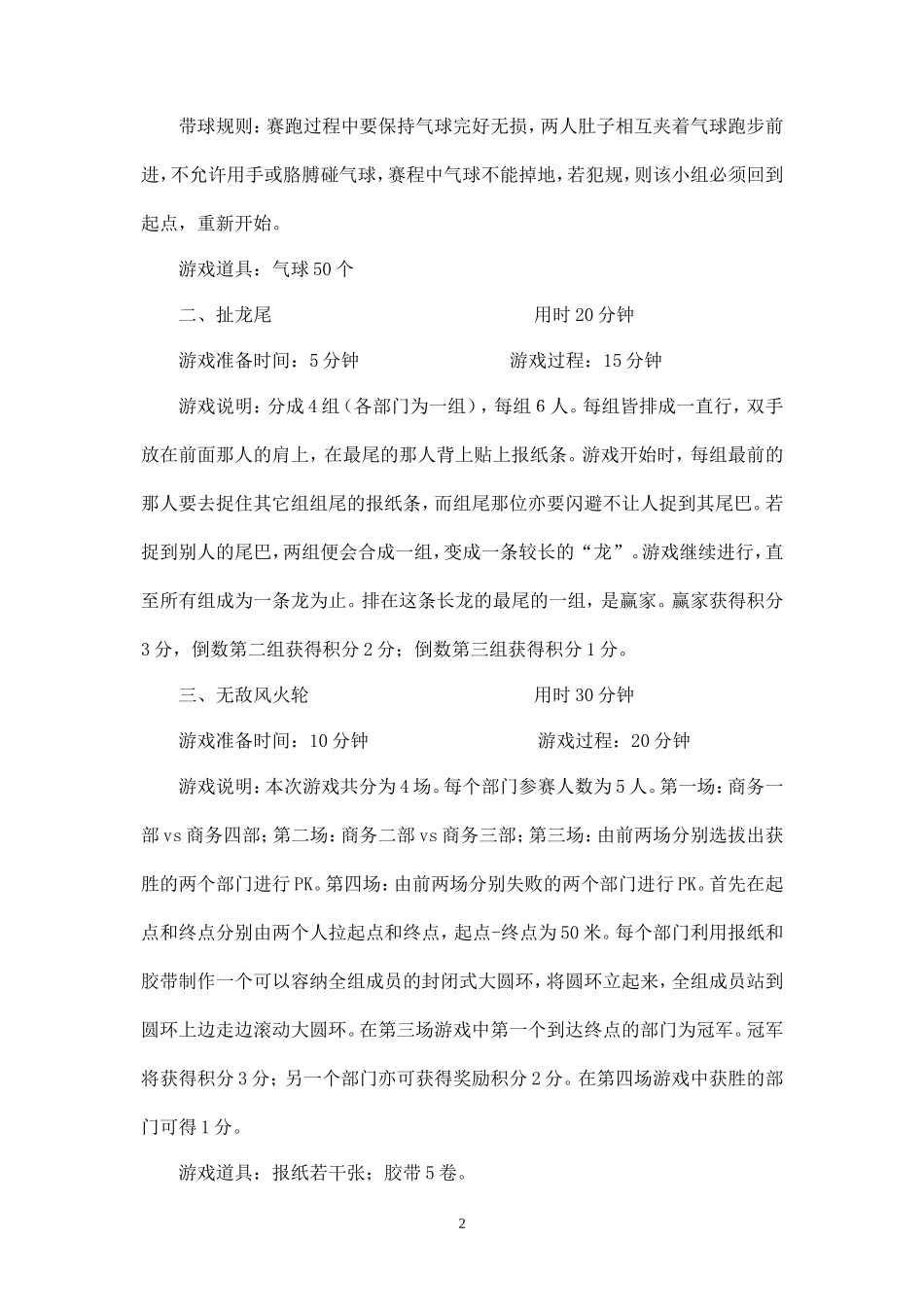 公司集体活动策划方案_第2页