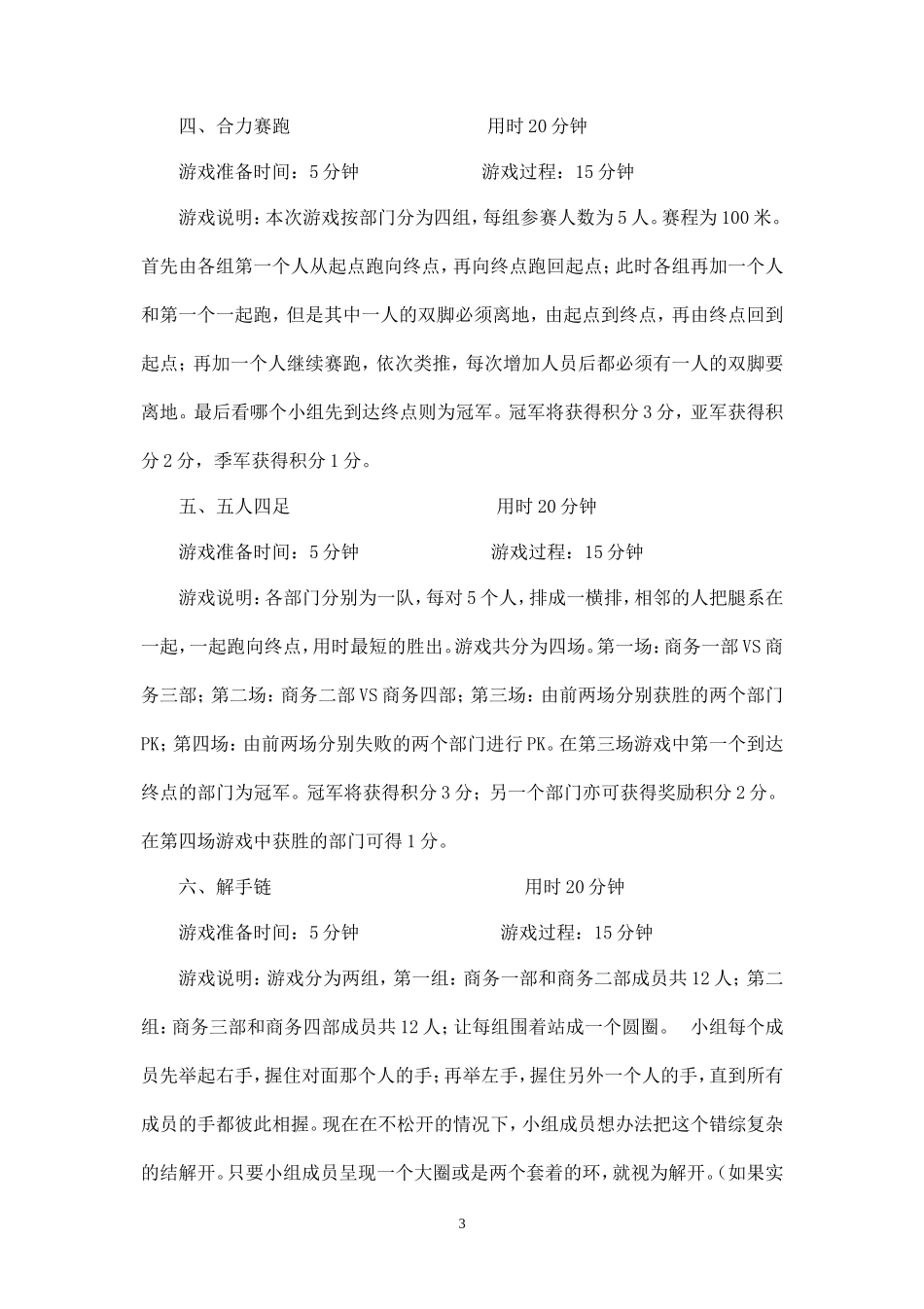 公司集体活动策划方案_第3页