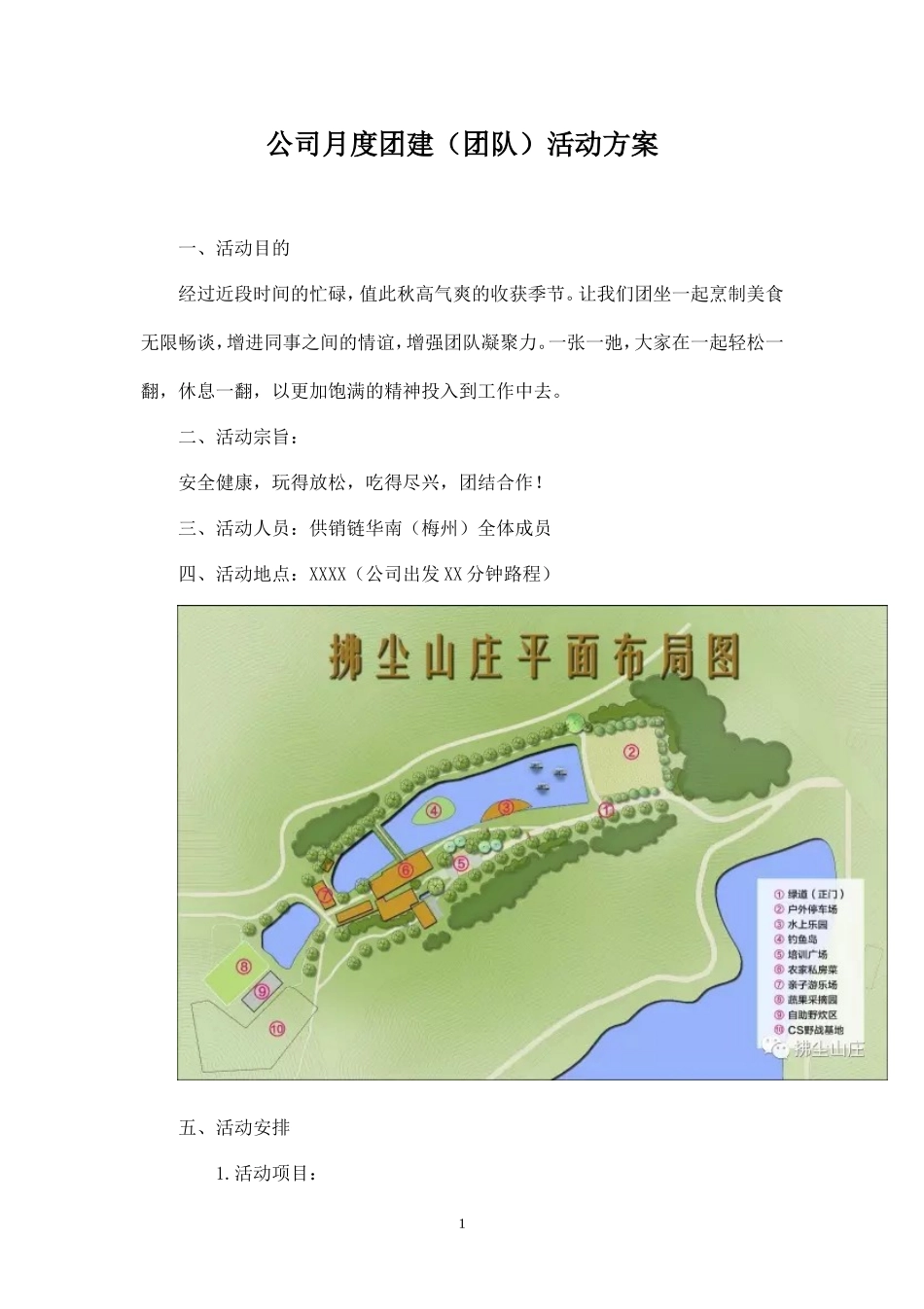 公司每月团建(团队)活动方案-_第1页
