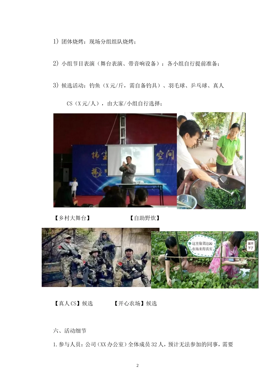 公司每月团建(团队)活动方案-_第2页