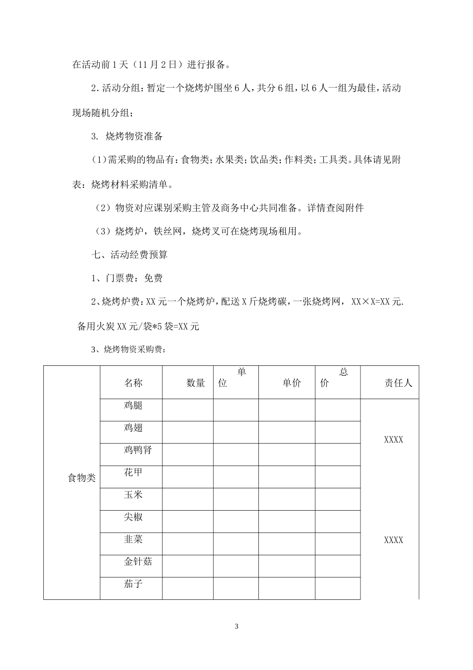 公司每月团建(团队)活动方案-_第3页