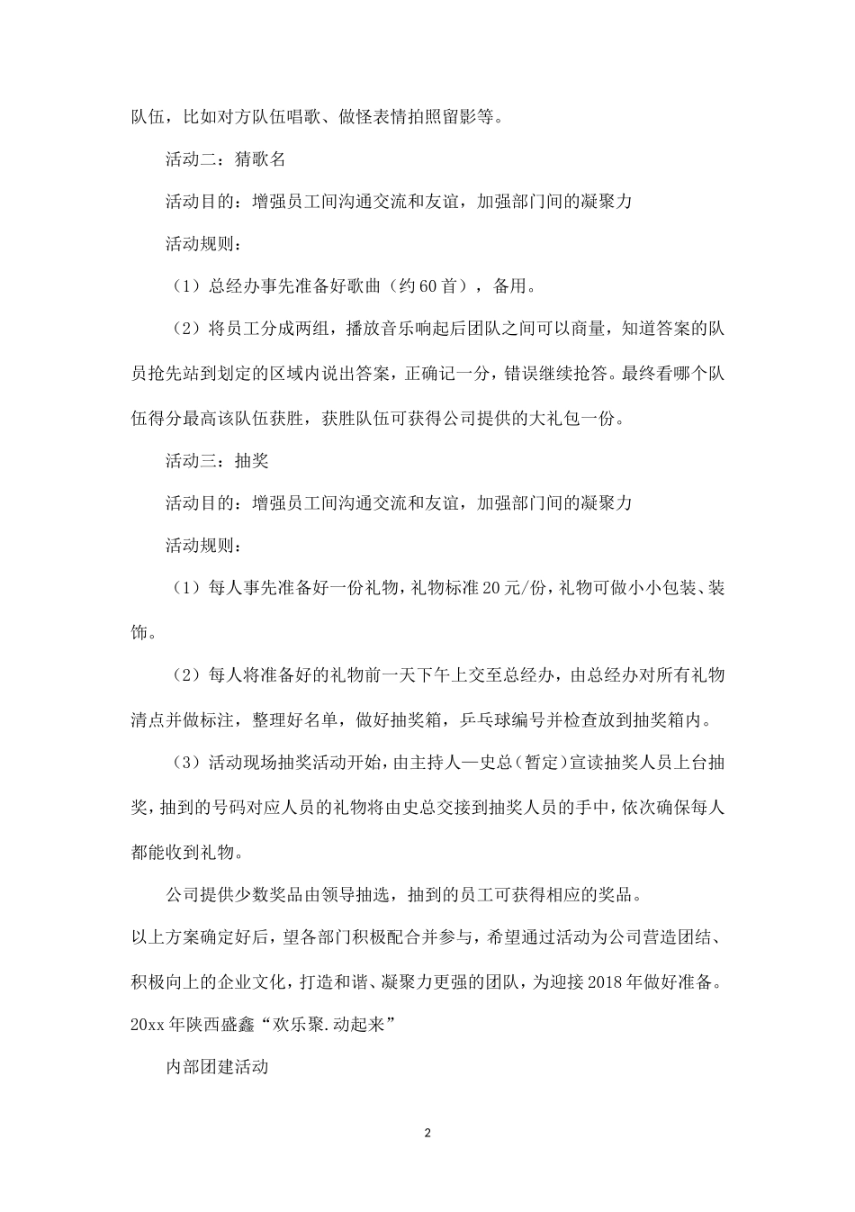 公司年末团建活动策划_第2页