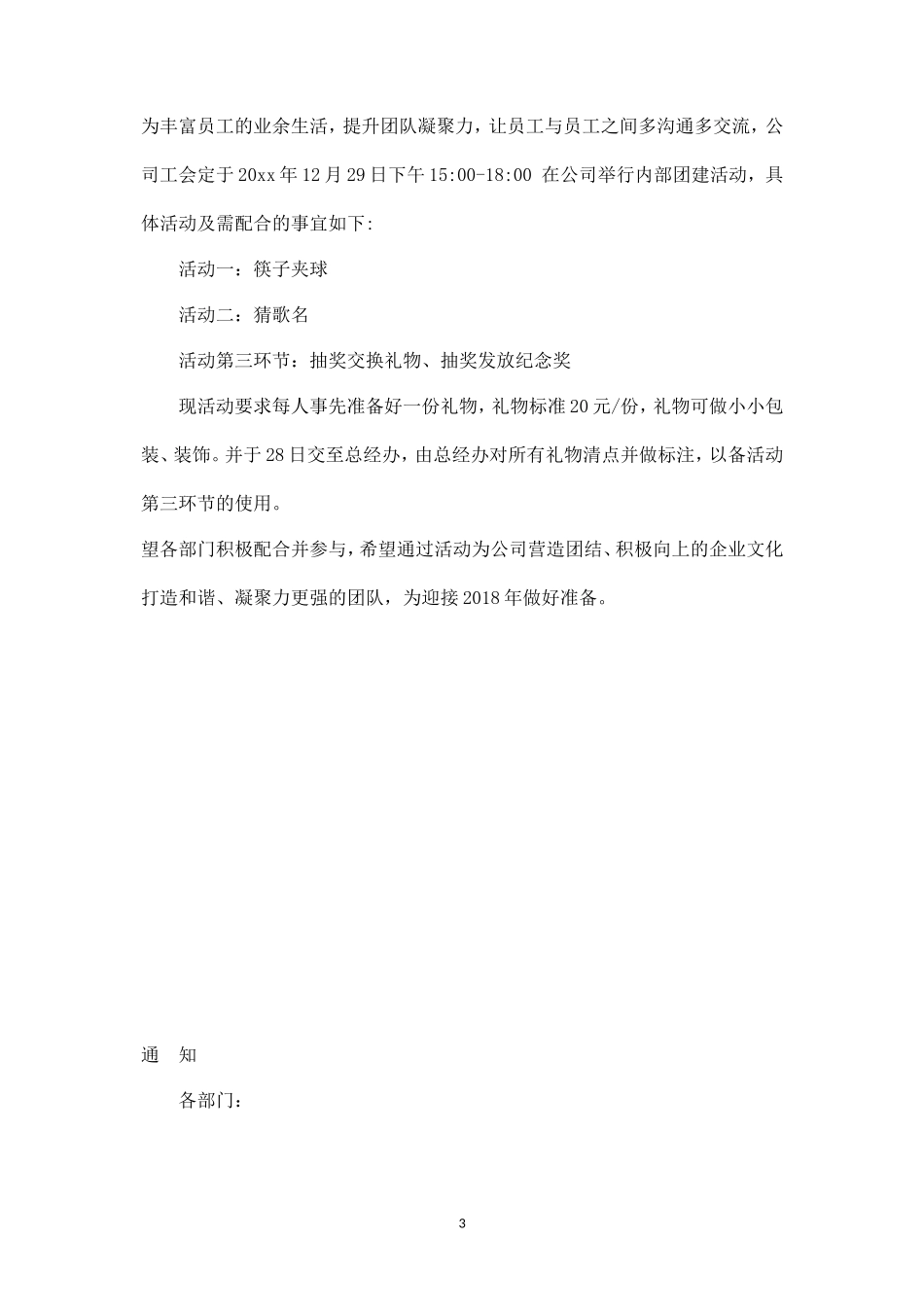 公司年末团建活动策划_第3页