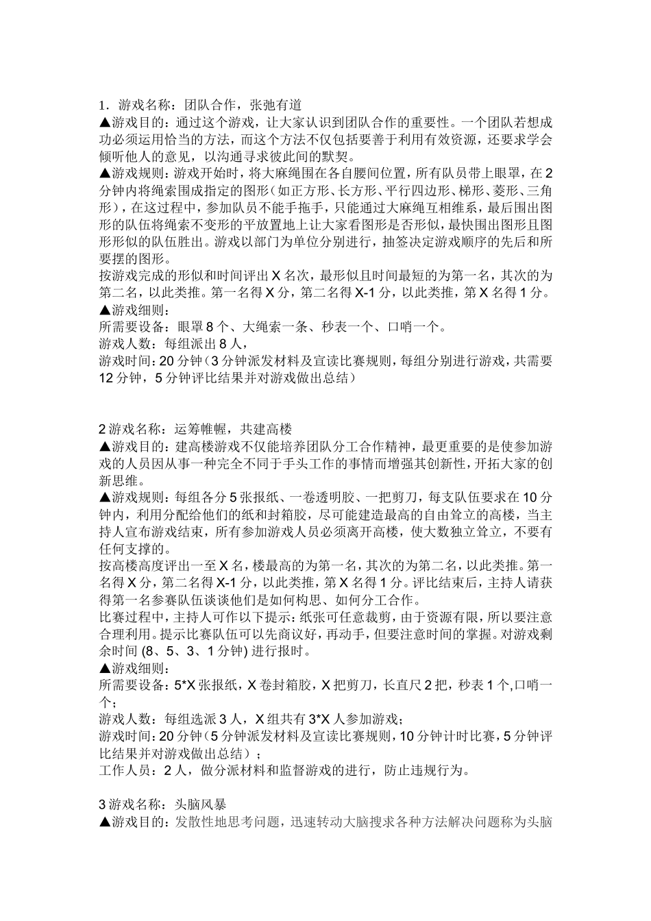 公司培训及团队建设活动方案_第2页