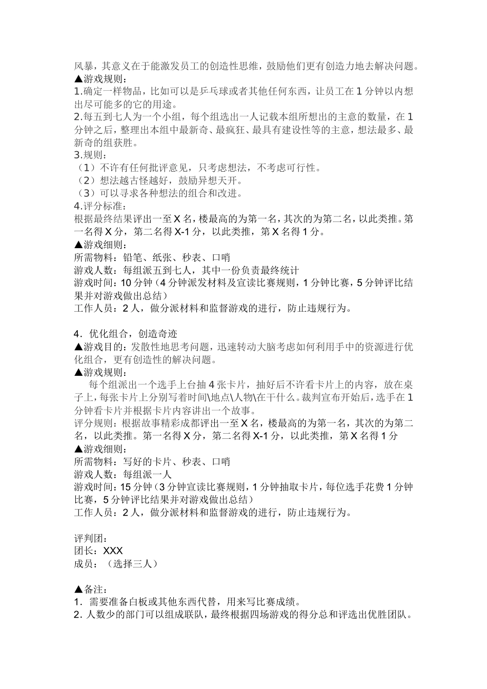 公司培训及团队建设活动方案_第3页