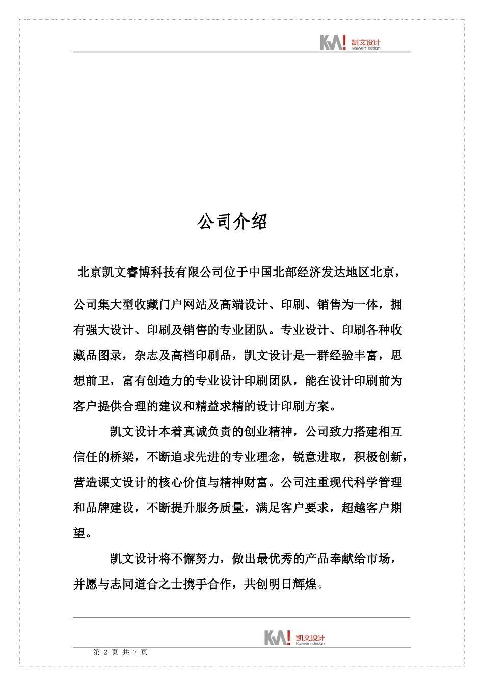 公司团队建设方案_第2页