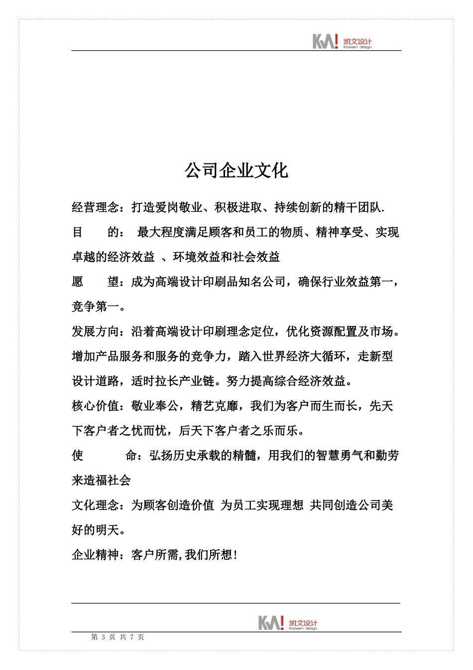 公司团队建设方案_第3页
