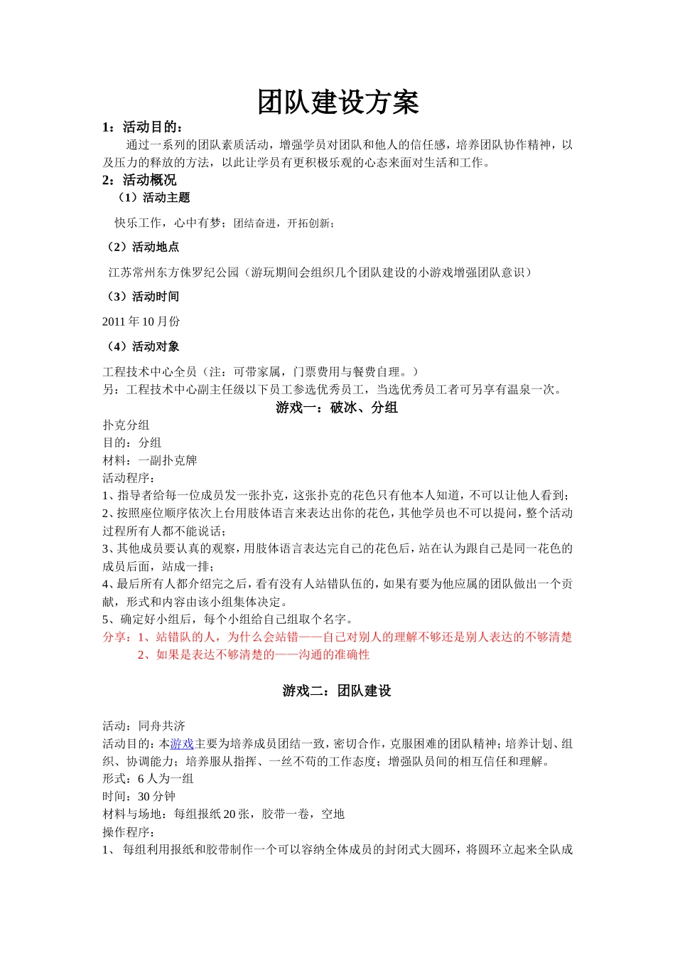 公司团队建设活动方案_第1页