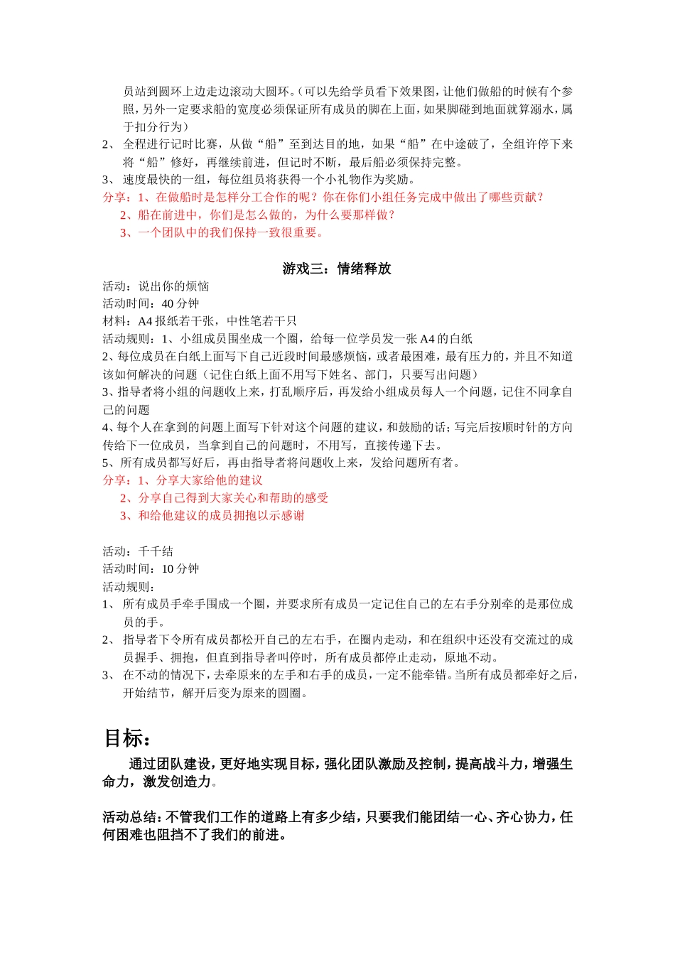 公司团队建设活动方案_第2页