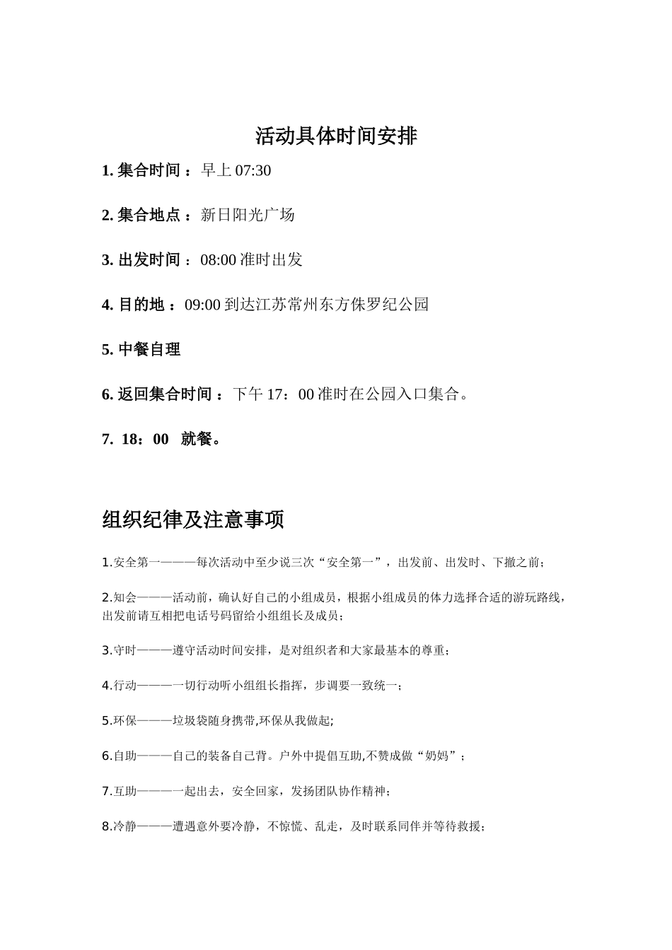 公司团队建设活动方案_第3页