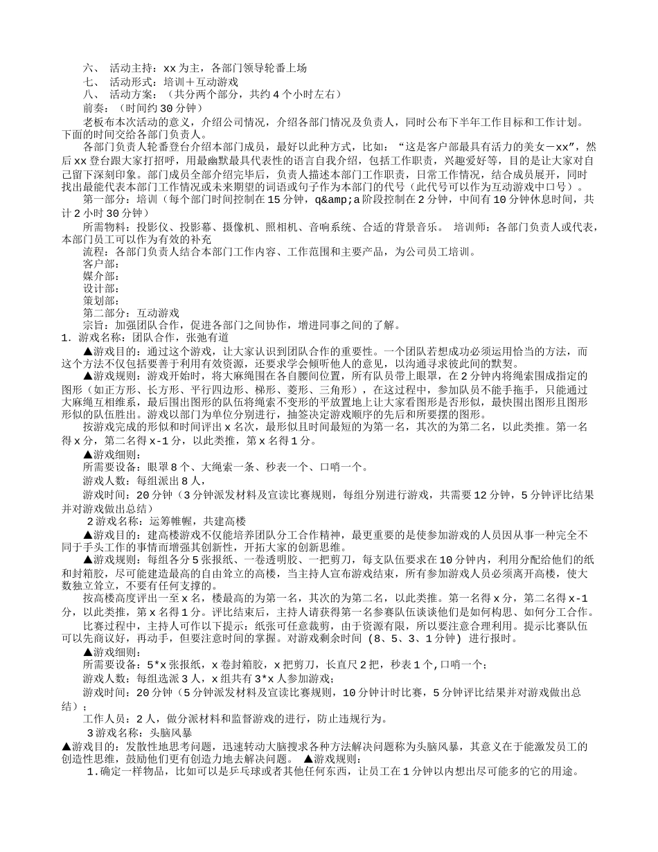 公司团建活动方案(共7篇)_第2页
