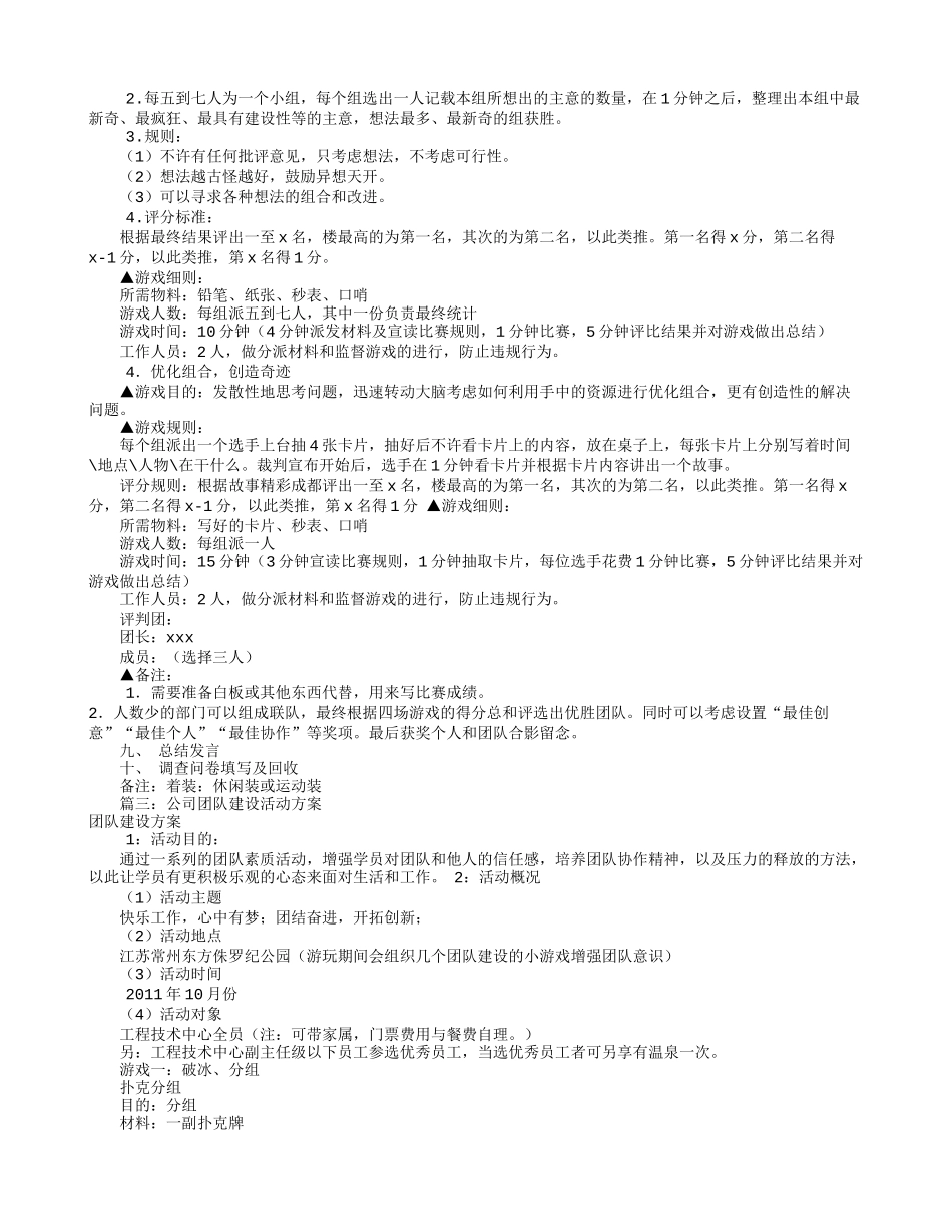 公司团建活动方案(共7篇)_第3页