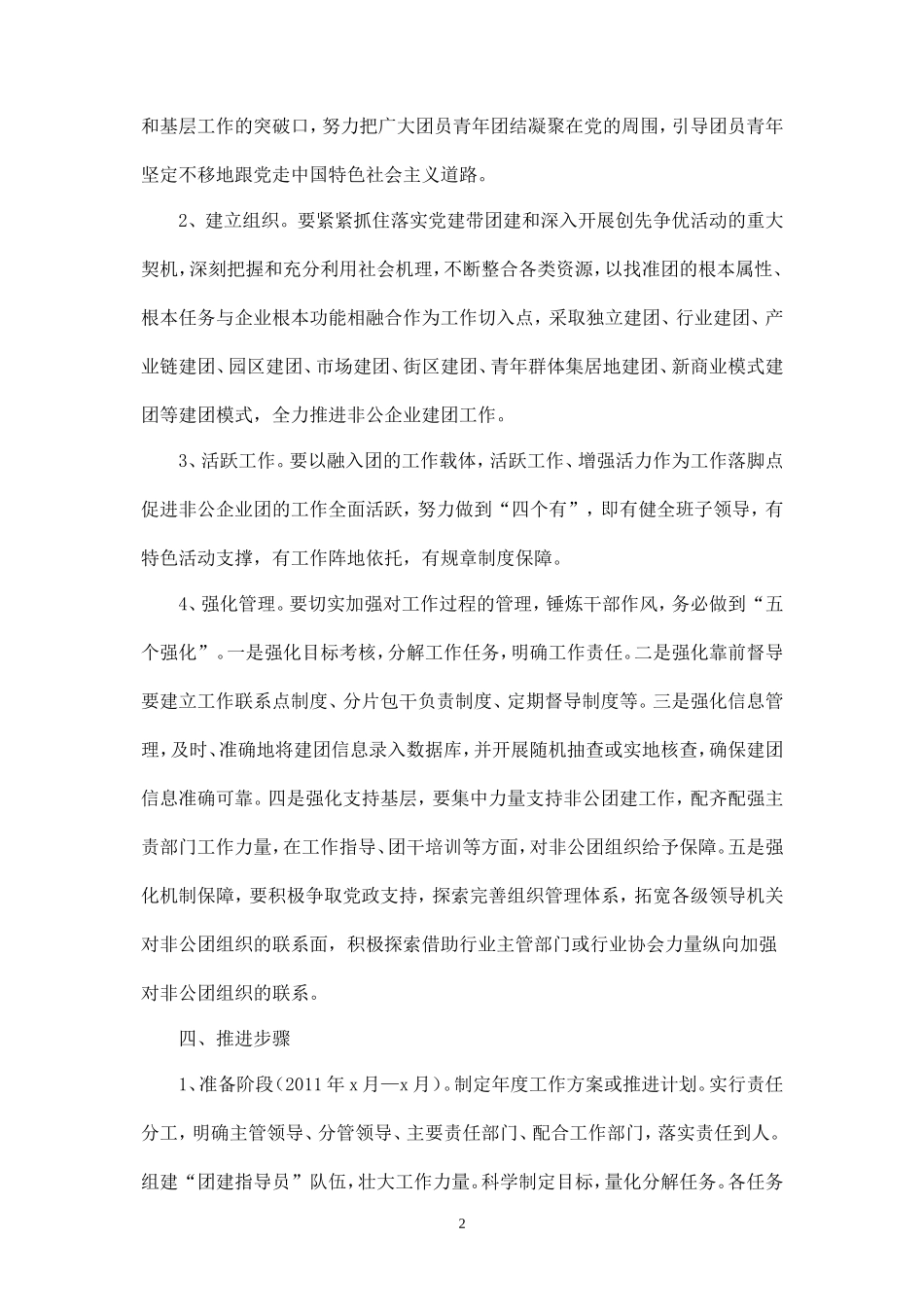 共青团非公团建方案_第2页