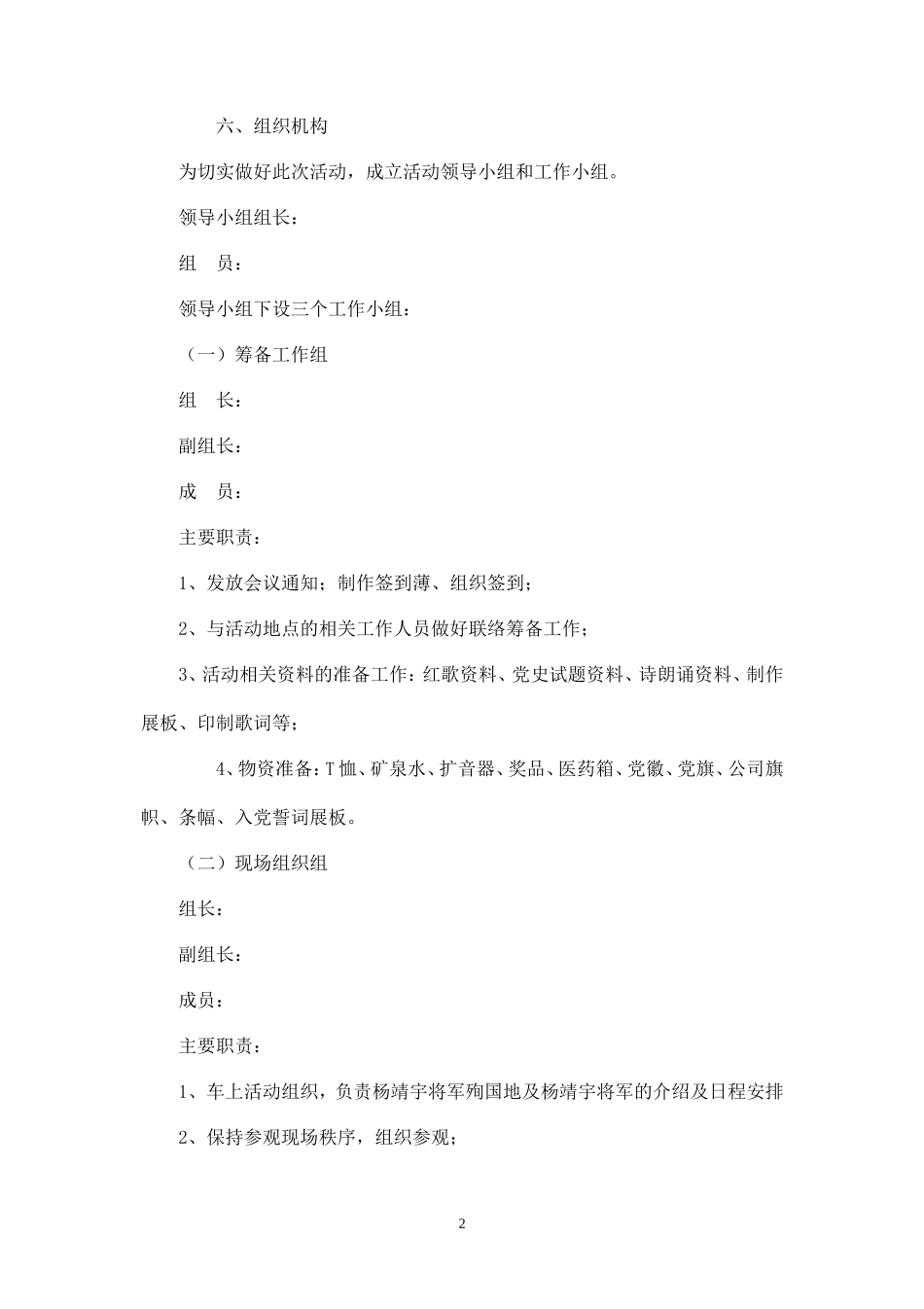 红色之旅活动方案_第2页