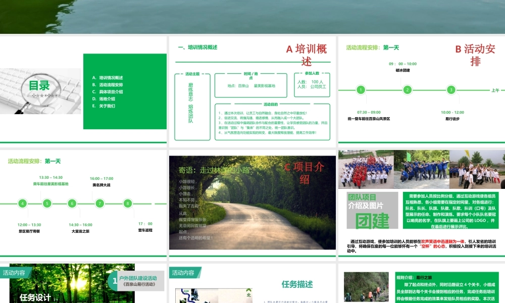 企业员工夏季团建活动策划一天