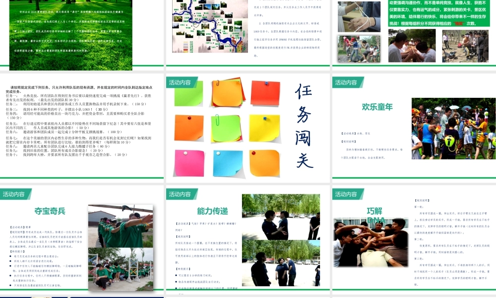 企业员工夏季团建活动策划一天