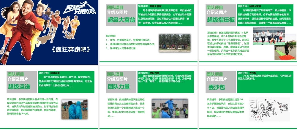 企业员工夏季团建活动策划一天