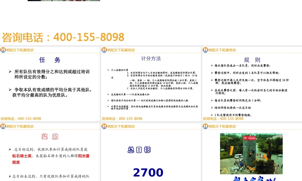 拓展训练：团队攀岩拓展方案