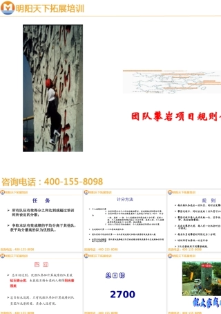 拓展训练：团队攀岩拓展方案