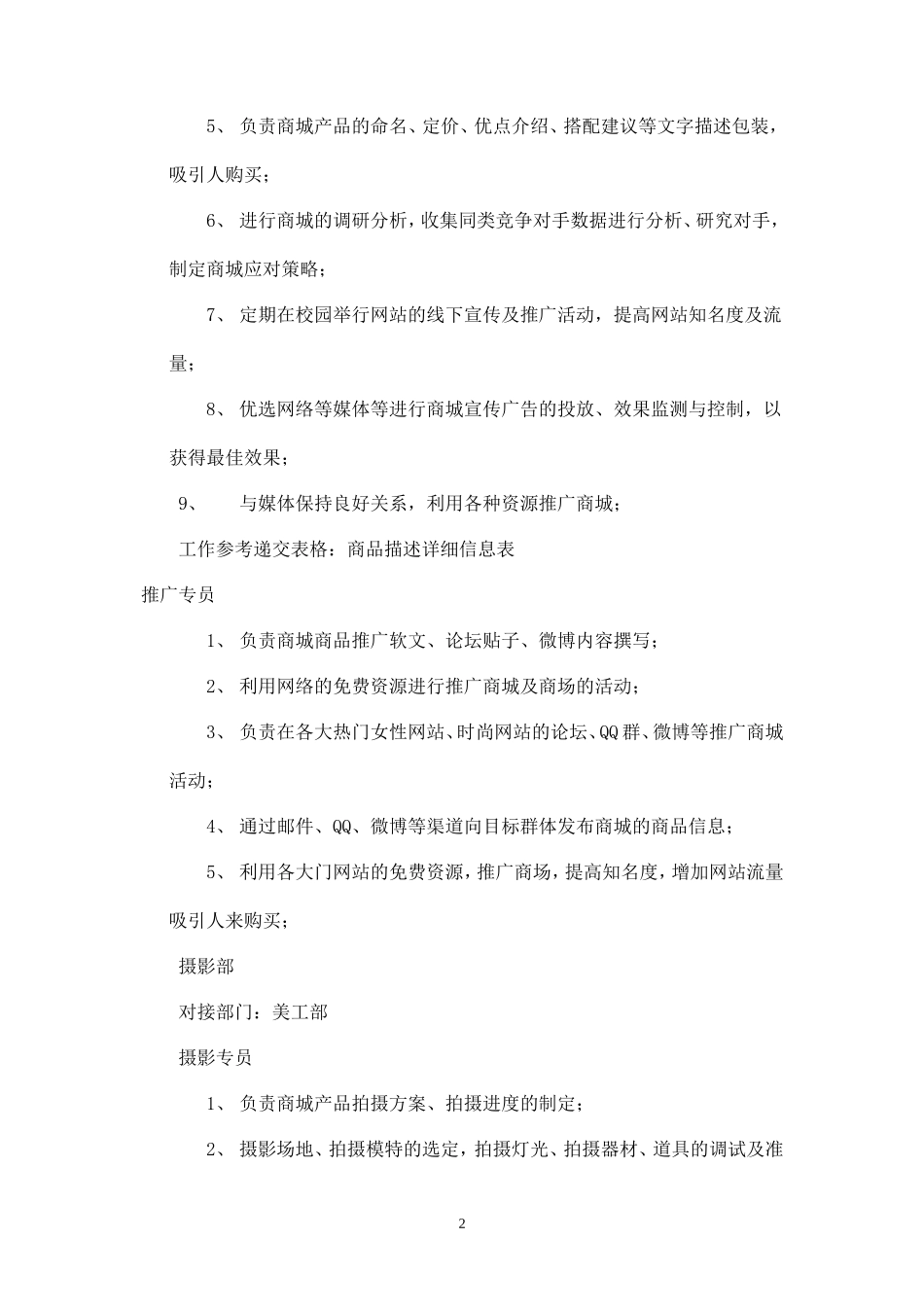 淘宝团队建设策划方案_第2页