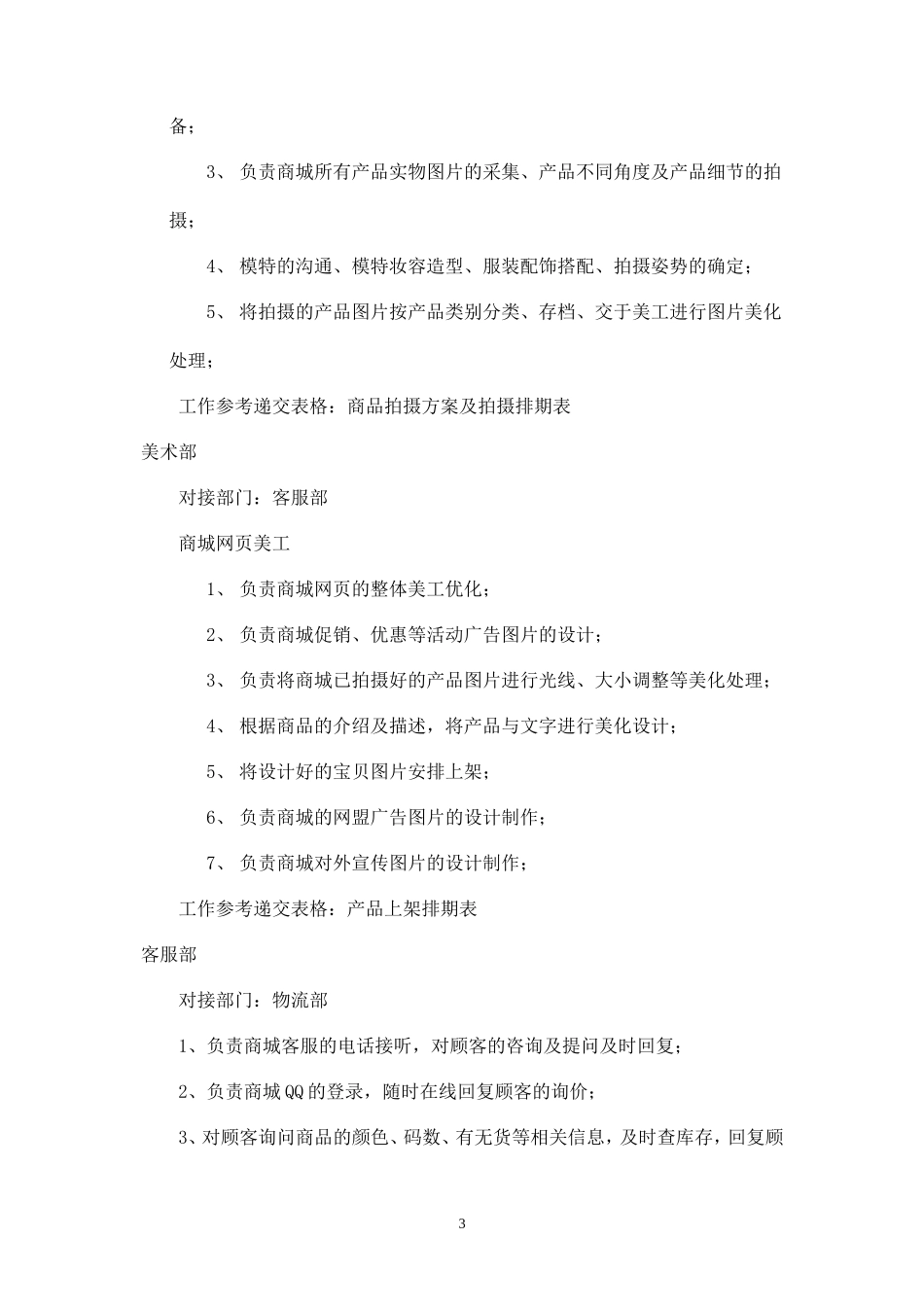 淘宝团队建设策划方案_第3页