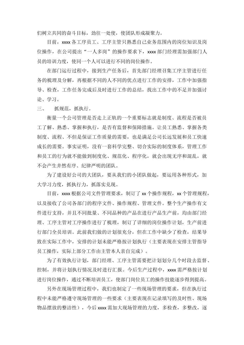 团队建设的方案_第2页