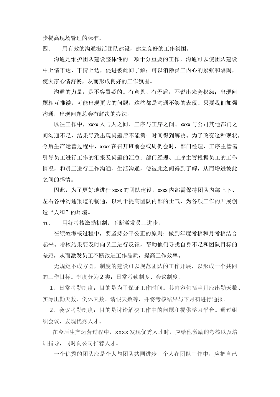 团队建设的方案_第3页