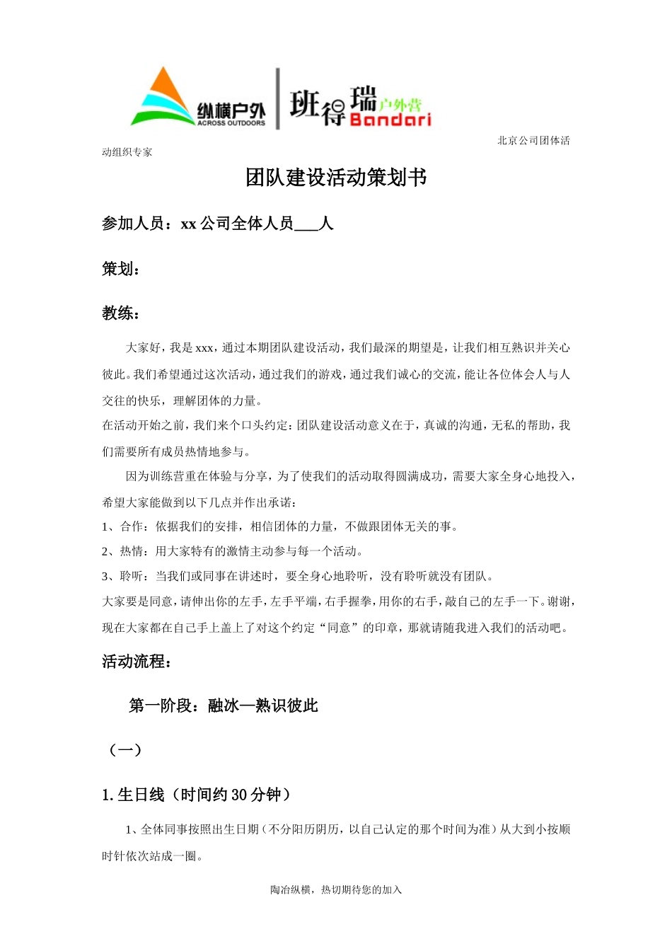 团队建设活动策划书_第1页