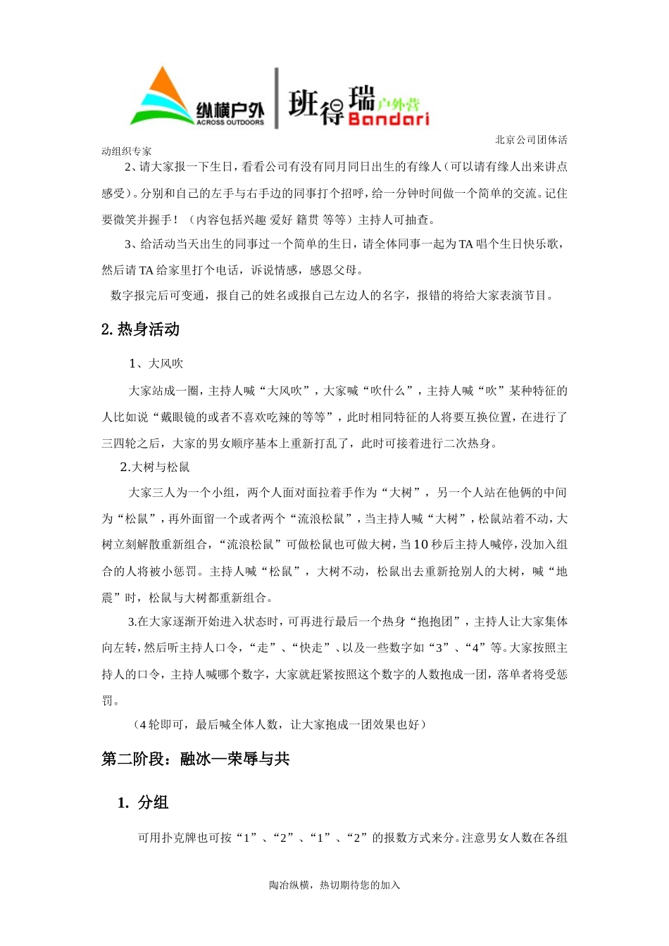 团队建设活动策划书_第2页
