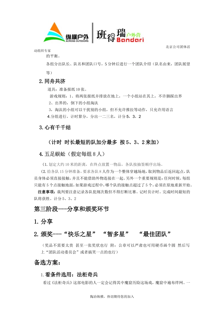 团队建设活动策划书_第3页
