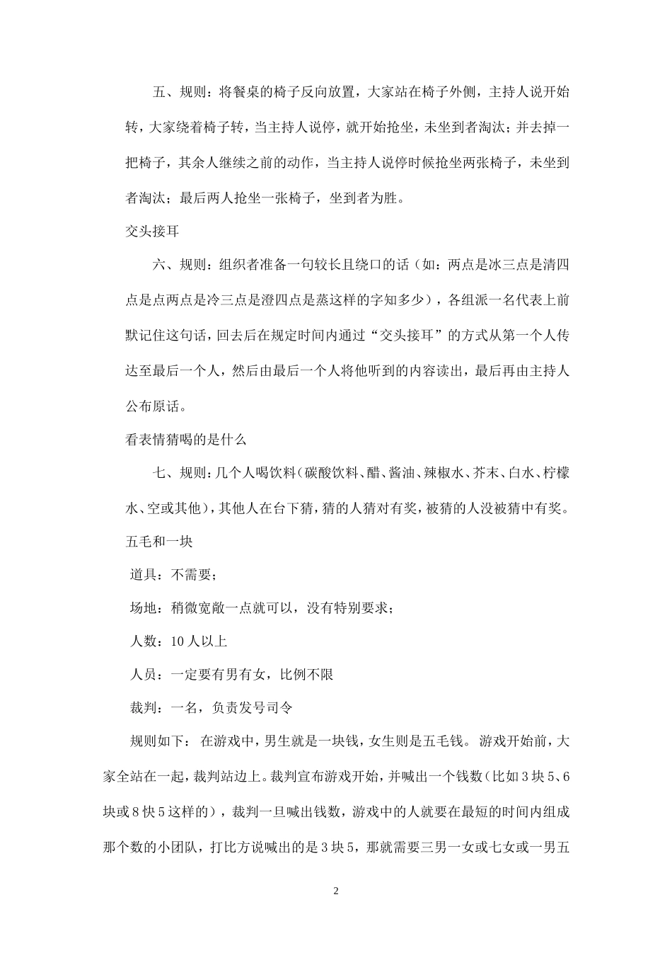 团队建设活动方案_第2页