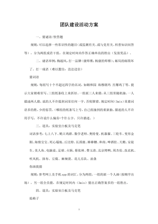 团队建设活动方案