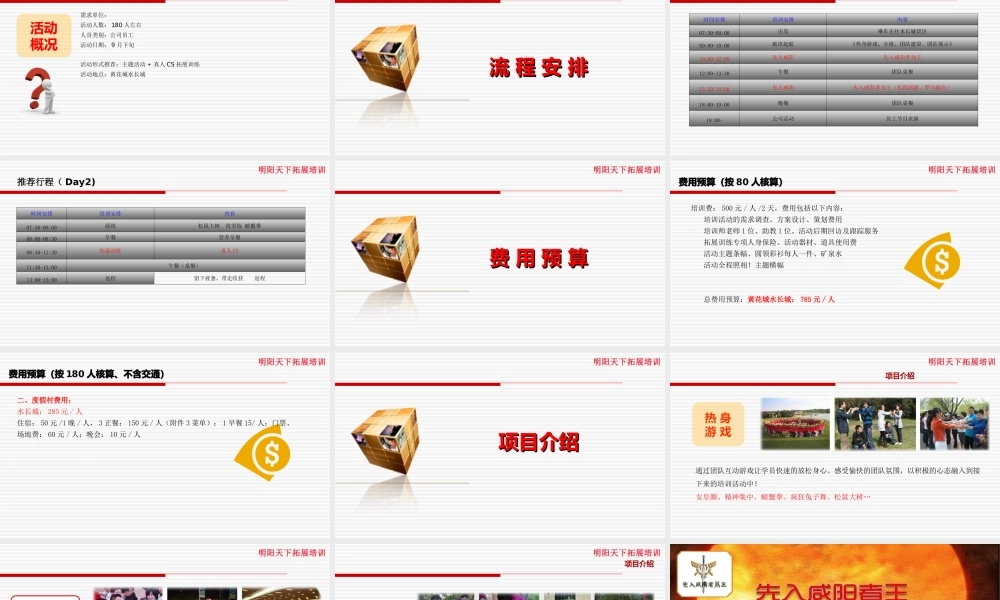 团队建设活动方案—先入咸阳者为王