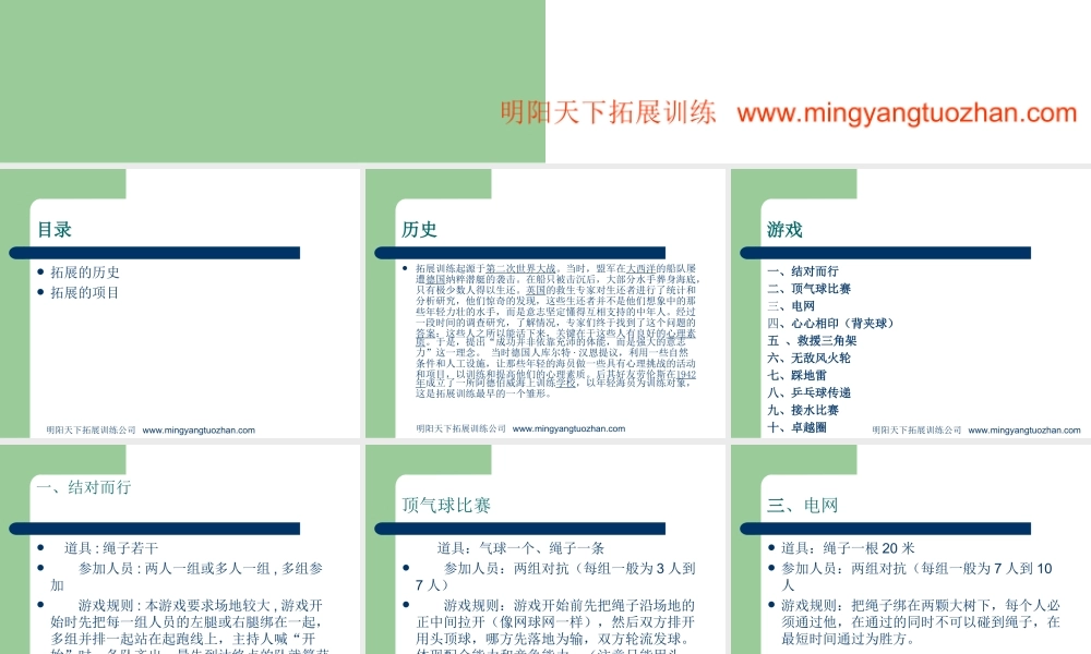团队建设拓展方案